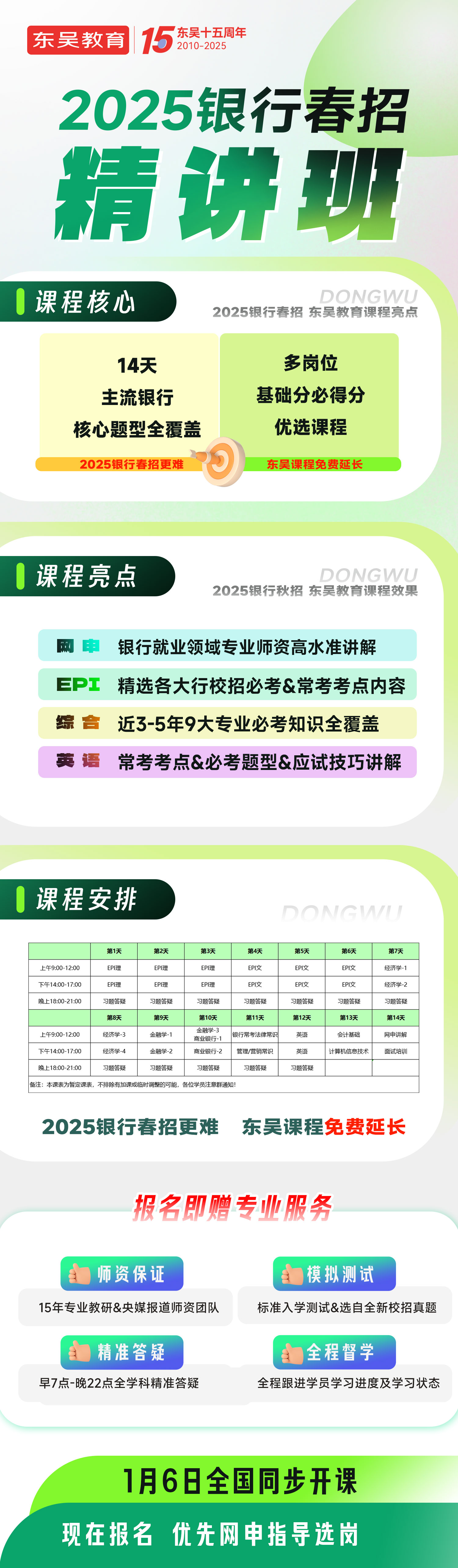 2024银行全程通关班