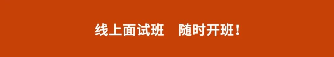 通过参加线下课程，可以和老师、同学面对面交流、实战，然后通过反复的实战-复盘-点评-实战加强自己面试技能。