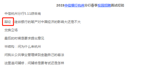 但和去年不同的是，由于开放原因，今年面试转为线下，面试形式除了结构化和半结构化外还多了无领导小组讨论和辩论模式，难度加大。