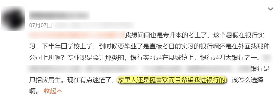 　　最近收到一位小伙伴的私信； 　　“老师，我是专升本的学历能考银行吗？” 　　其实这个问题每年都会有很多人来问；答案当然是肯定的！ 　　从往年的相关数据来看，专升本的学生中考银行比例占到50%（主要集中在四大行，农商行）左右。也就是在茫茫的考银行大军中，还是有很多的专升本学生的。