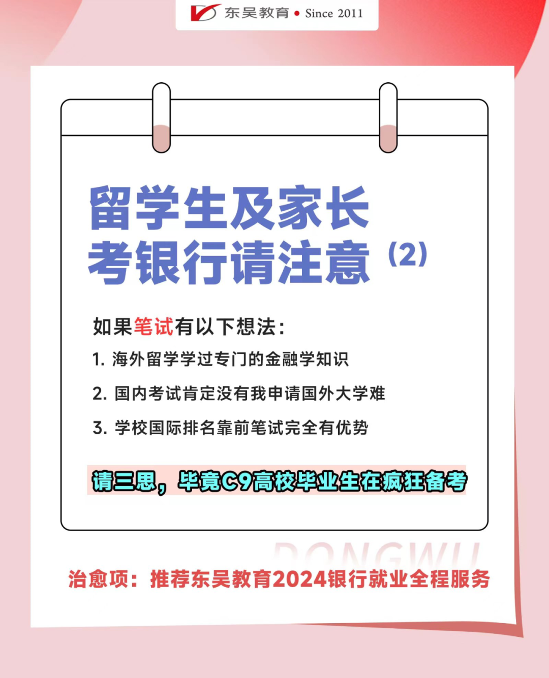 　　误区二：认为银行笔试没有必要专门复习