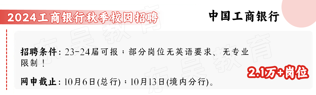 境内39家分行，2.1万+岗位！