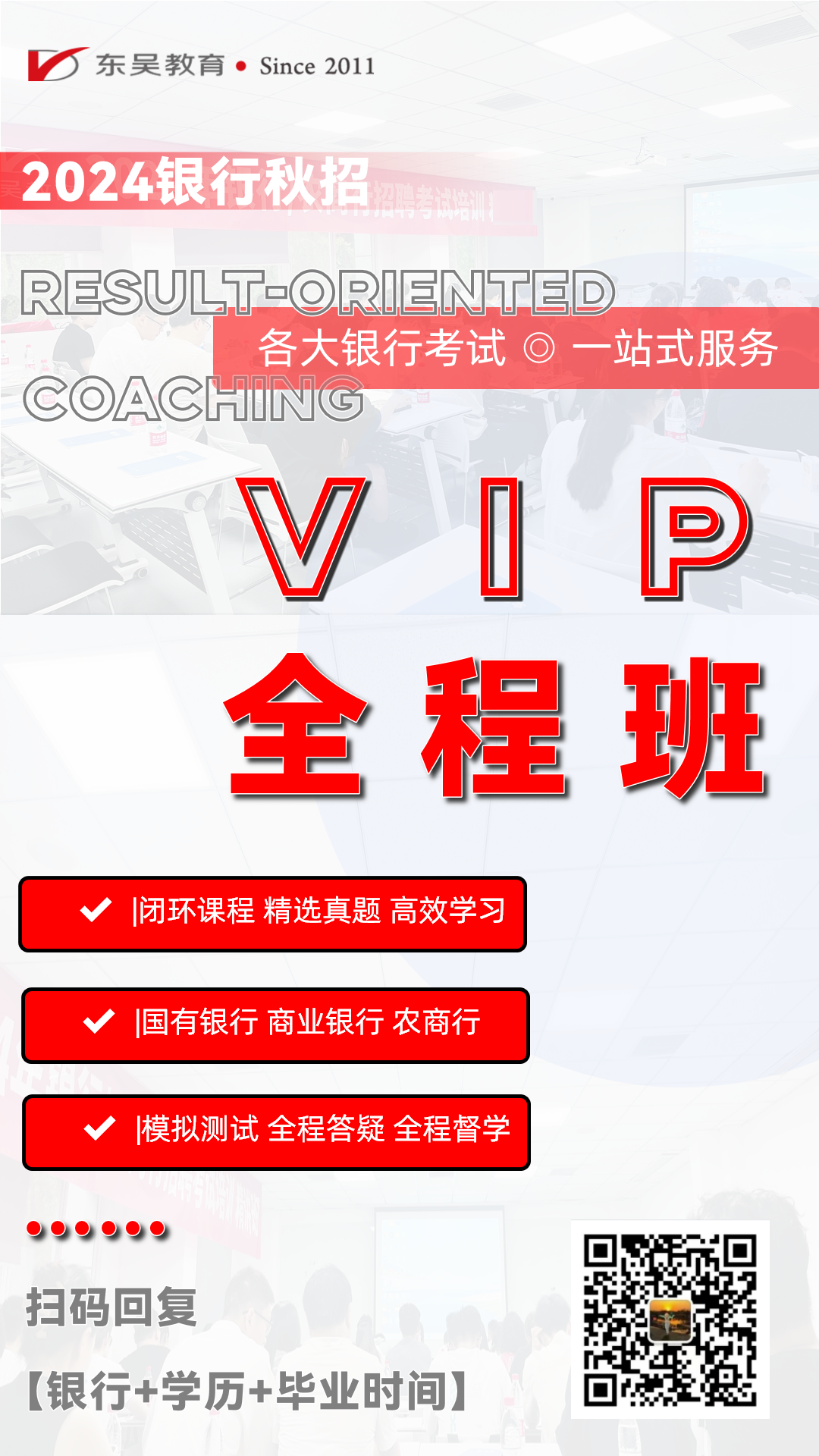 24秋招VIP全程班